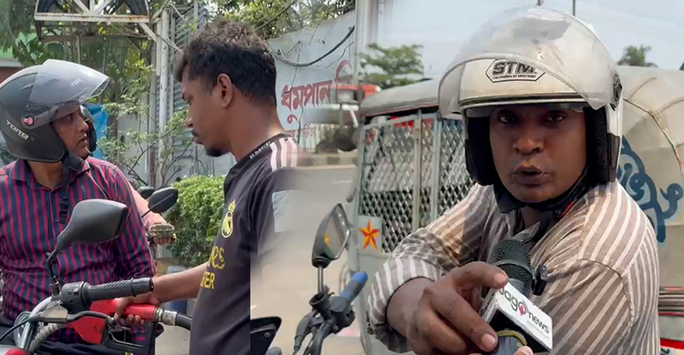 তেল পেয়ে সাংবাদিককে ধন্যবাদ জানালো বাইকার