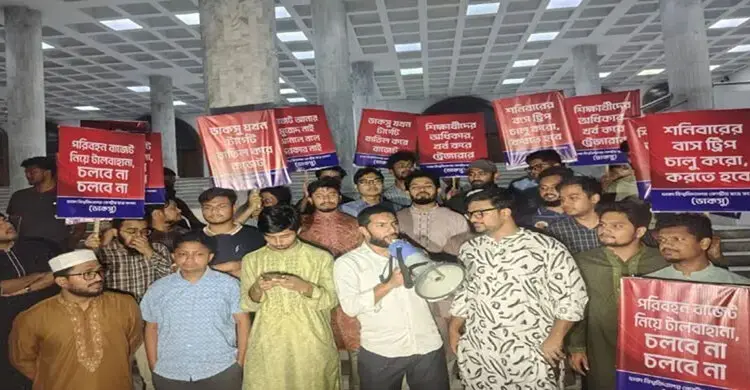 ঢাবিতে শনিবারেও বাস ট্রিপ চালুর দাবিতে ডাকসুর অবস্থান কর্মসূচি