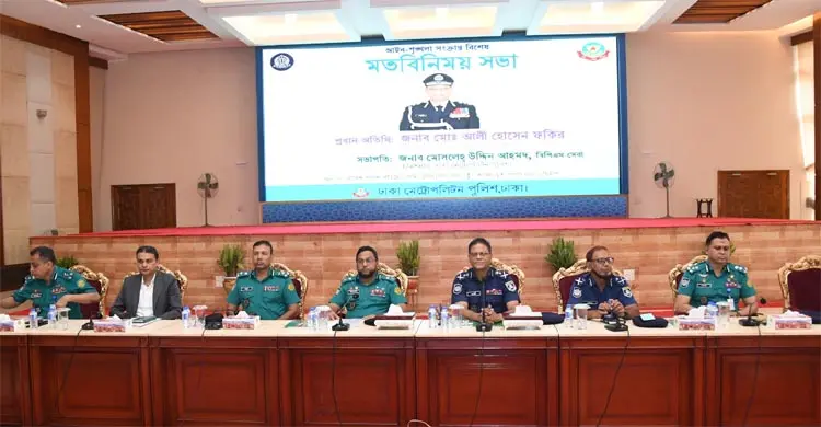 পুলিশের সভা