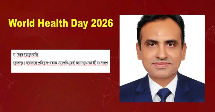 জনস্বাস্থ্য সুরক্ষায় সমন্বিত উদ্যোগ ও সচেতনতার বিকল্প নেই