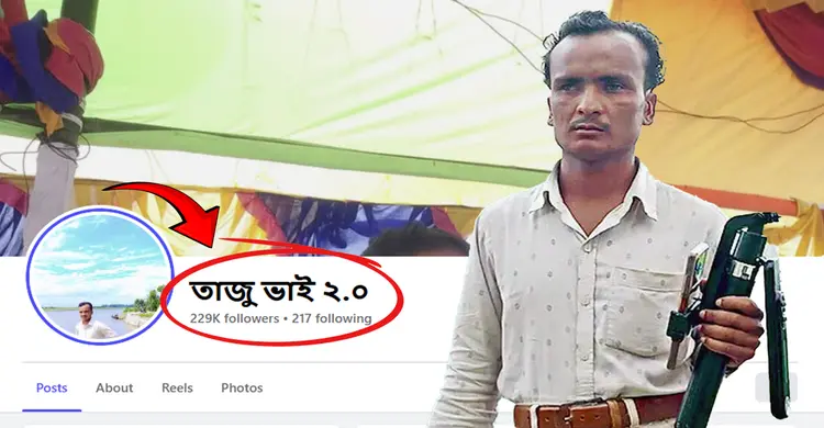 রাজমিস্ত্রি থেকে কনটেন্ট ক্রিয়েটর তাজু ভাই