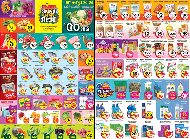 ৫০ টাকায় ব্যাগ ভরপুর সবজি!