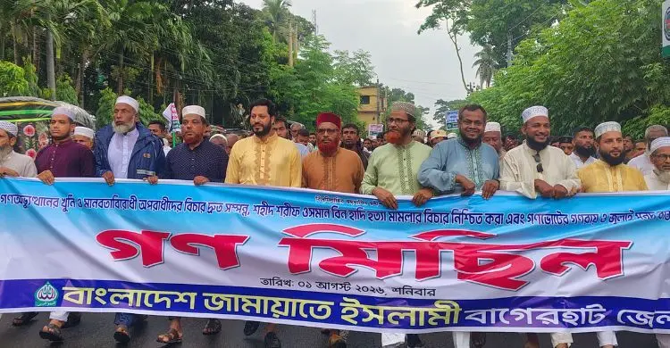 বাগেরহাটে জুলাই সনদ বাস্তবায়নের দাবিতে জামায়াতের গণমিছিল