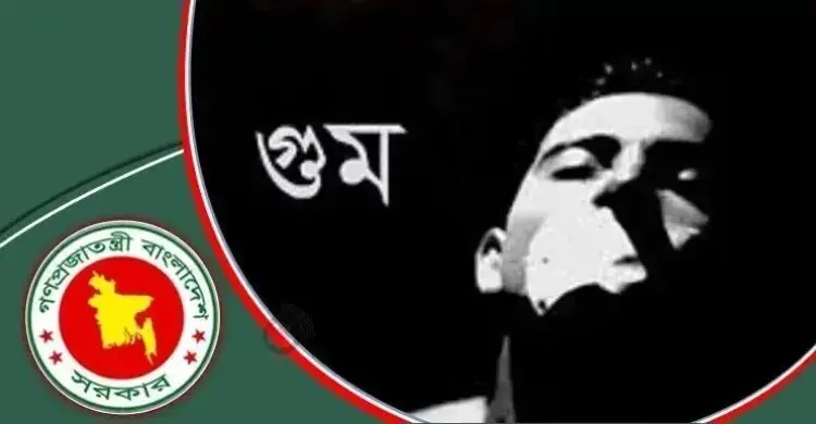 গুমের সর্বোচ্চ শাস্তি মৃত্যুদণ্ডের বিধান রেখে আইনের খসড়া অনুমোদন