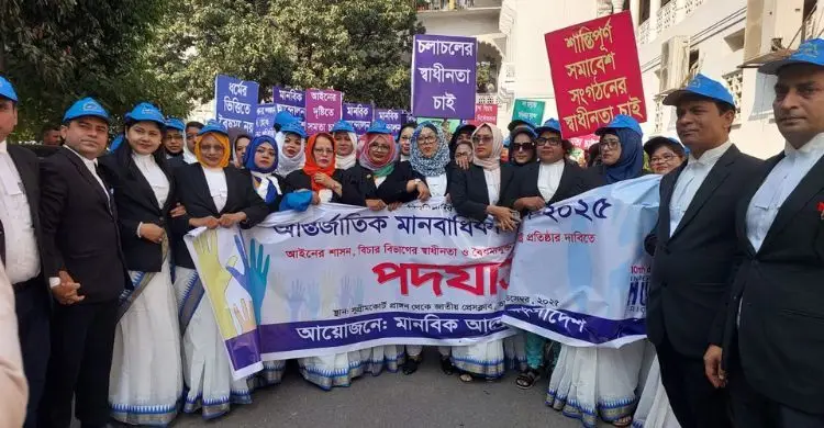 মানবাধিকার দিবসে সুপ্রিম কোর্ট আইনজীবীদের পদযাত্রা