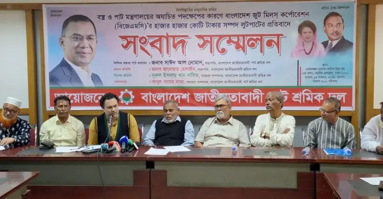 জুট মিলস করপোরেশনের হাজার কোটি টাকার সম্পদ লুটের অভিযোগ