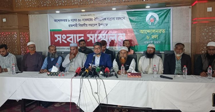 জামায়াতসহ সমমনা ৮ দলের রাজশাহী বিভাগীয় সমাবেশ ৩০ নভেম্বর