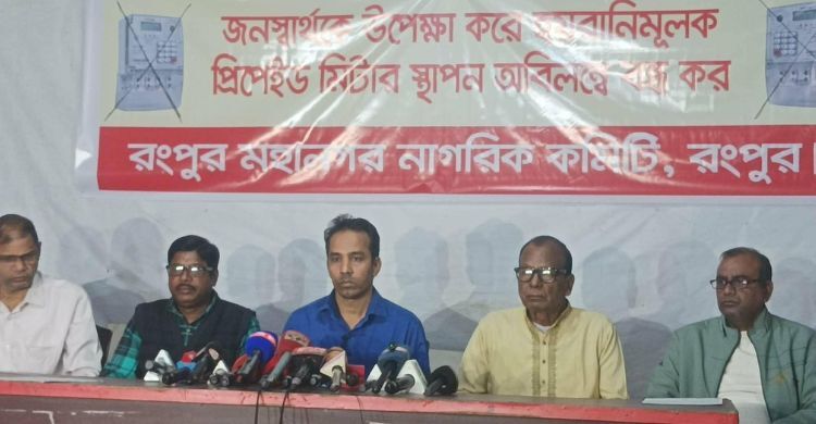 প্রিপেইড মিটার বন্ধে নির্বাহী আদেশ জারি না হলে হরতালের ঘোষণা