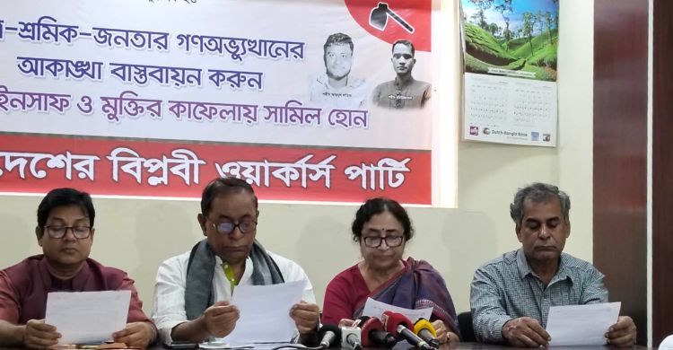 নির্বাচনে বেশুমার টাকার খেলা বন্ধ চায় বিপ্লবী ওয়ার্কার্স পার্টি