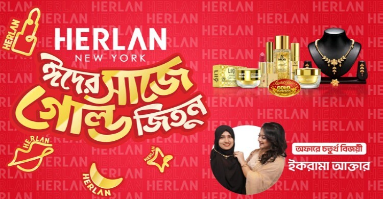 হারল্যান ঈদ ক্যাম্পেইনে চতুর্থ গোল্ড সেট জিতলেন ইকরামা আখতার