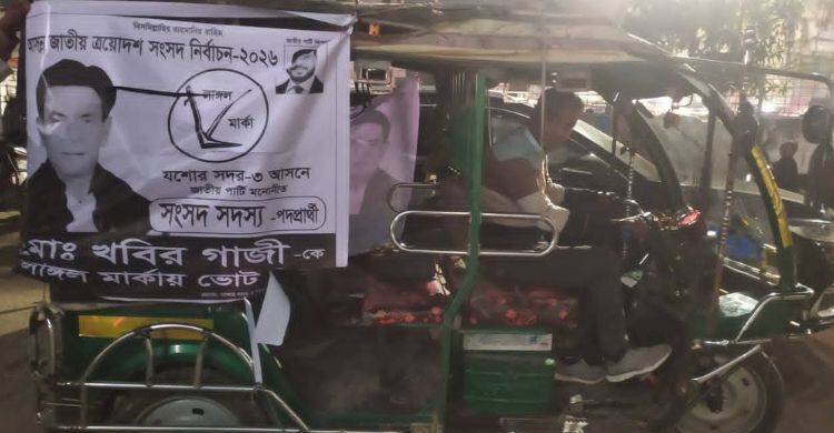 যশোরে জামায়াতের মিছিল থেকে জাতীয় পার্টির প্রচারণায় হামলার অভিযোগ