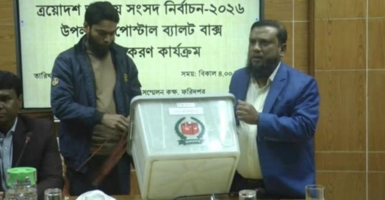 পোস্টাল ব্যালটে ভোট দেবেন ফরিদপুরের ১৮ হাজার ভোটার
