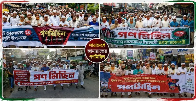 গণভোটের রায়-জুলাই সনদ বাস্তবায়নের দাবিতে সারাদেশে জামায়াতের গণমিছিল