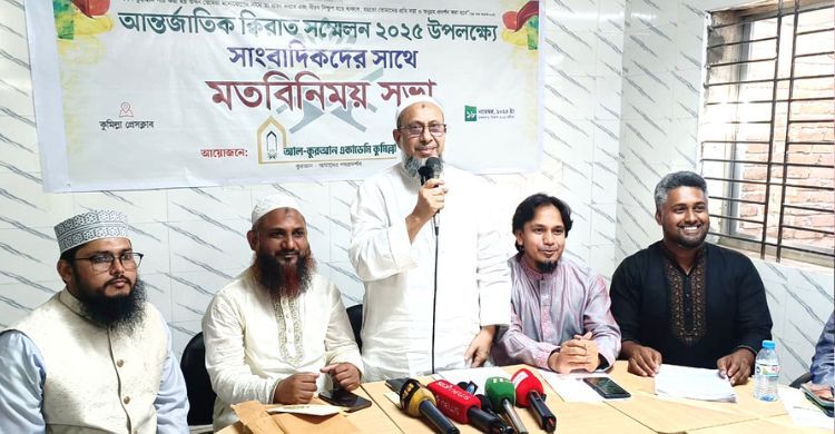 কুমিল্লায় আন্তর্জাতিক কিরাত সম্মেলন ৪ ডিসেম্বর