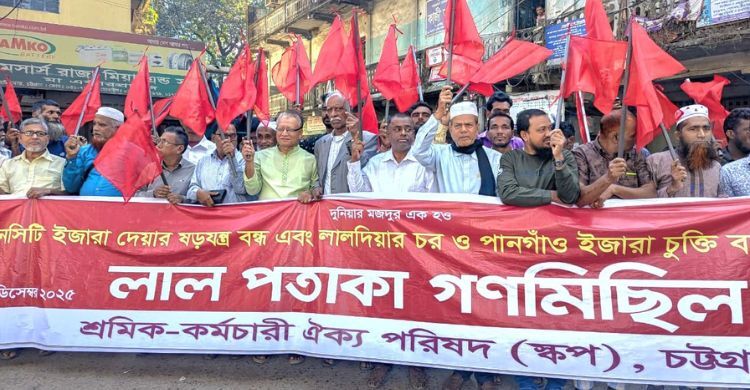 চট্টগ্রাম বন্দরের টার্মিনাল ইজারার প্রতিবাদে লাল পতাকা মিছিল