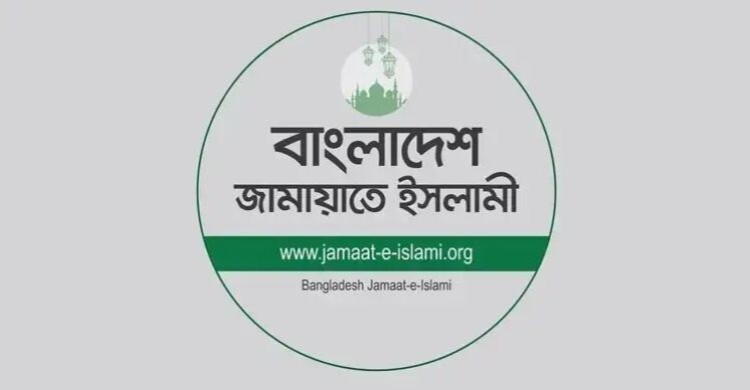 লেগুনা চালক খায়রুলকে হত্যার নিন্দা ও জড়িতদের শাস্তির দাবি জামায়াতের