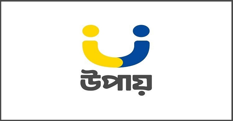 এআরএম নিয়োগ দেবে উপায়, থাকতে হবে স্নাতক পাস