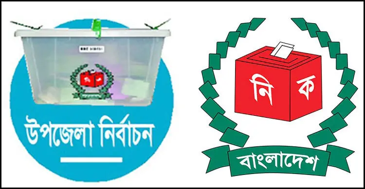 উপজেলা ভোট: প্রার্থীদের অনলাইনে মনোনয়ন দাখিলের নিয়ম জানালো ইসি