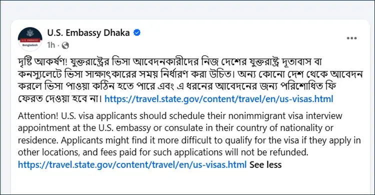যুক্তরাষ্ট্রের ভিসা আবেদনকারীদের জন্য দূতাবাসের জরুরি বার্তা