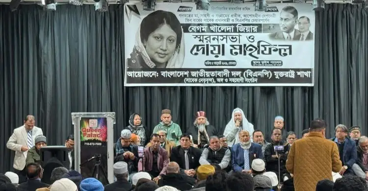 খালেদা জিয়ার মৃত্যুতে যুক্তরাষ্ট্র বিএনপির স্মরণসভা ও দোয়া