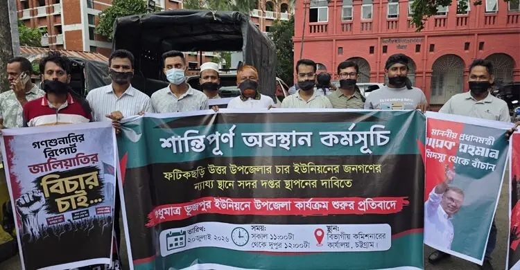 ‘ভূজপুরে উপজেলার কার্যক্রম ন্যায্য দাবির সঙ্গে সামঞ্জস্যপূর্ণ নয়’