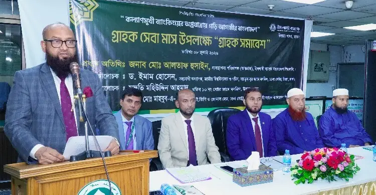 ইসলামী ব্যাংকের ‘গ্রাহক সমাবেশ’ অনুষ্ঠিত