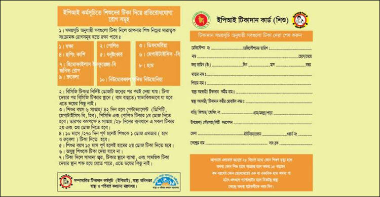 দেশব্যাপী টিকা কার্ডের সংকট, ভোগান্তি চরমে