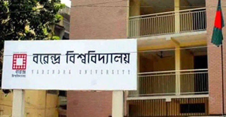 বরেন্দ্র বিশ্ববিদ্যালয়ের নিয়োগ বিজ্ঞপ্তি, আবেদন করুন আজই