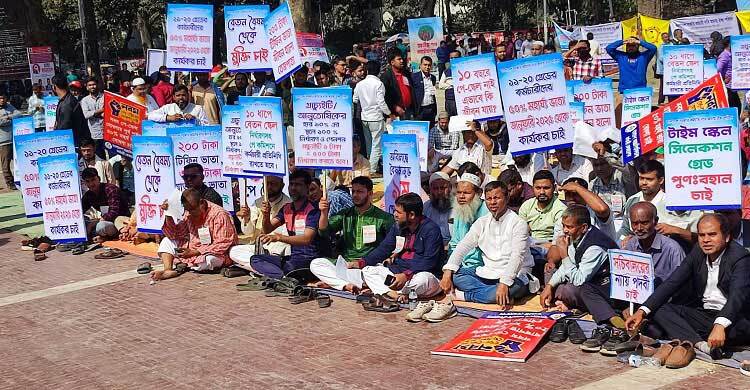 ৫০ শতাংশ মহার্ঘ ভাতাসহ ৭ দাবিতে সরকারি কর্মচারীদের মহাসমাবেশ