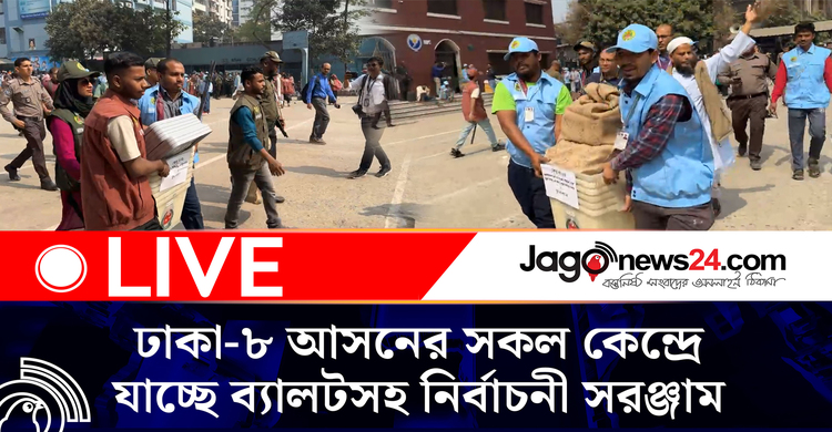 ঢাকা-৮ আসনের সকল কেন্দ্রে যাচ্ছে ব্যালটসহ নির্বাচনী সরঞ্জাম