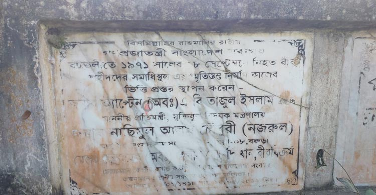 স্মৃতিস্তম্ভের মতোই অনাদরে বটতলীর মুক্তিযোদ্ধা-মুক্তিযুদ্ধের গল্প