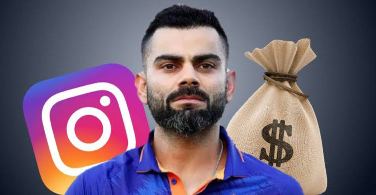 এক পোস্ট থেকে আয় ১৪ কোটি, কোহলি বললেন ‘সত্য নয়’