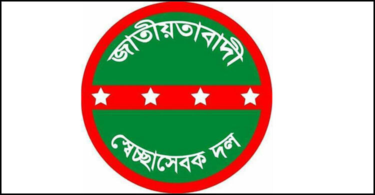 স্বেচ্ছাসেবক দলের পূর্ণাঙ্গ কমিটি ঘোষণা