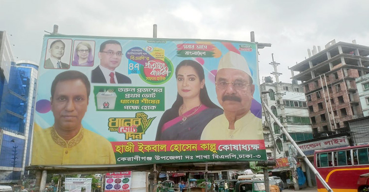 গয়েশ্বরের আসনে ফ্যাক্টর হতে পারে আওয়ামী লীগের ‘নীরব ভোট’