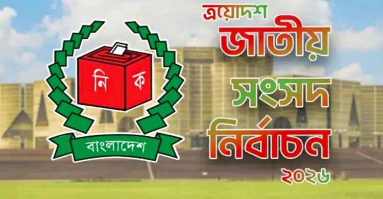 ত্রয়োদশ জাতীয় নির্বাচনে মালয়েশিয়া প্রবাসীদের প্রত্যাশা