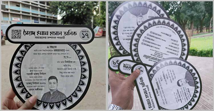 ডাকসুর নির্বাচনী প্রচারণায় হাতপাখার বাতাস