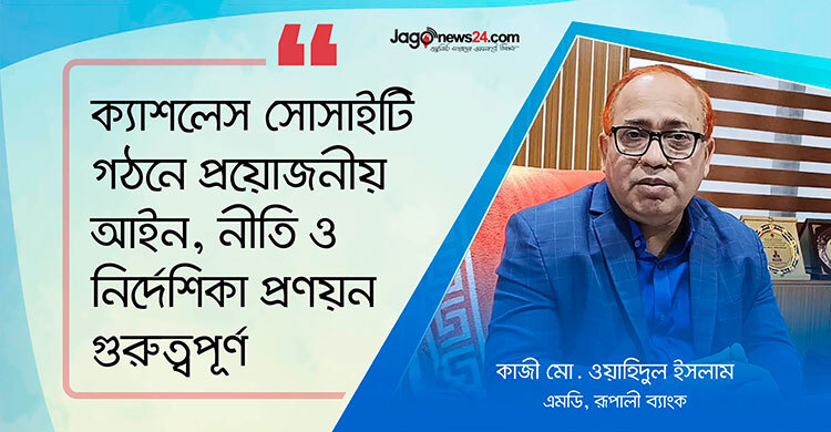 ডিজিটাল রূপান্তরে রূপালী ব্যাংকের গ্রাহক সন্তুষ্টি বেড়েছে