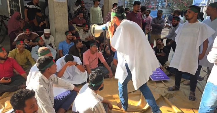 স্থায়ী নিয়োগের দাবিতে কাফনের কাপড় পরে কর্মচারীদের বিক্ষোভ