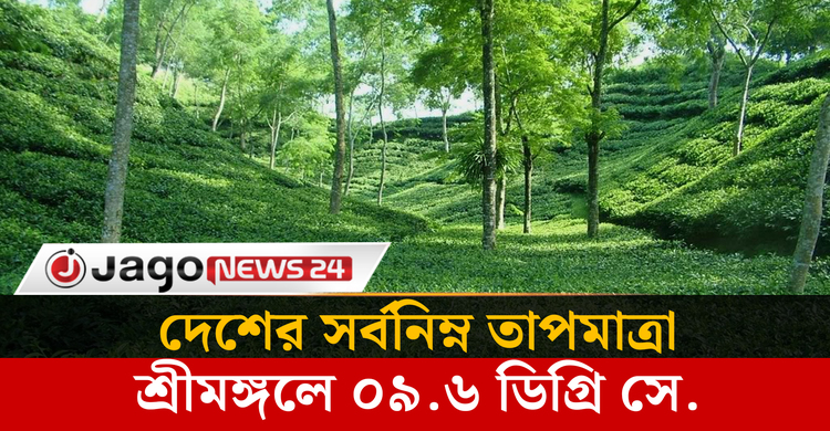 আবহাওয়ার খবর সোমবার, ০৯ ফেব্রুয়ারি ২০২৬