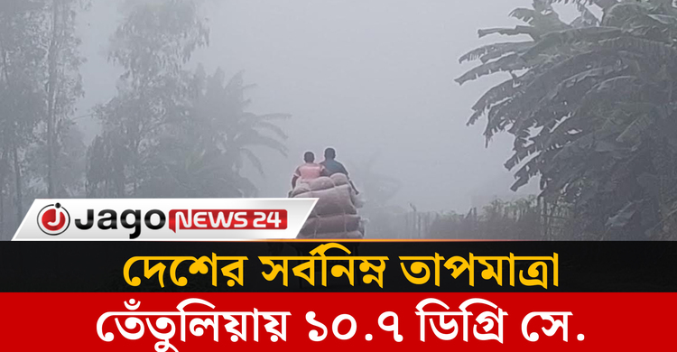 আবহাওয়ার খবর বুধবার, ১১ ফেব্রুয়ারি ২০২৬