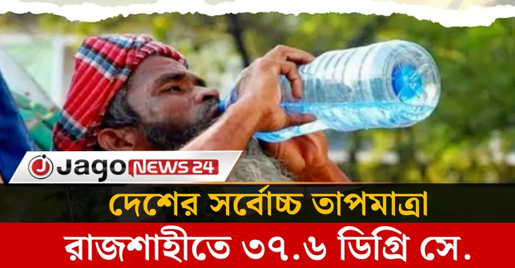 আবহাওয়ার খবর বুধবার, ১৫ এপ্রিল ২০২৬