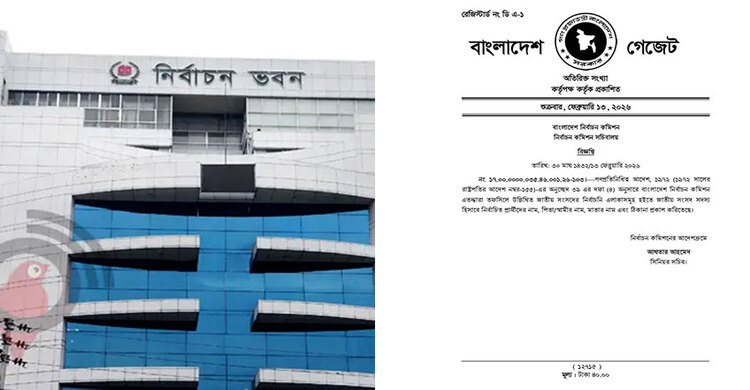 নবনির্বাচিত সংসদ সদস্যদের গেজেট প্রকাশ