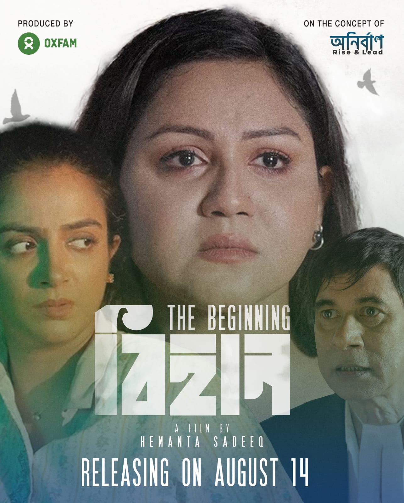 দোয়েল ও নিশাত অভিনীতি স্বল্পদৈর্ঘ্য মুক্তি পেল ফেসবুকে