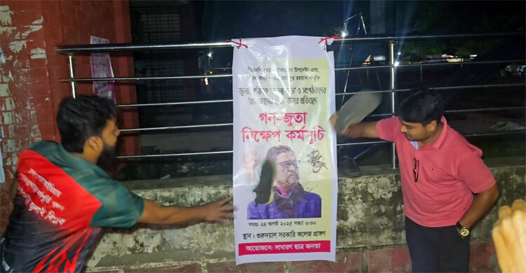 কিশোরগঞ্জে ফজলুর রহমানের ছবিতে জুতাপেটা, অবাঞ্ছিত ঘোষণা