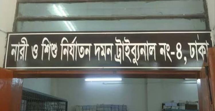 মেয়েকে ধর্ষণের দায়ে সৎ বাবার মৃত্যুদণ্ড