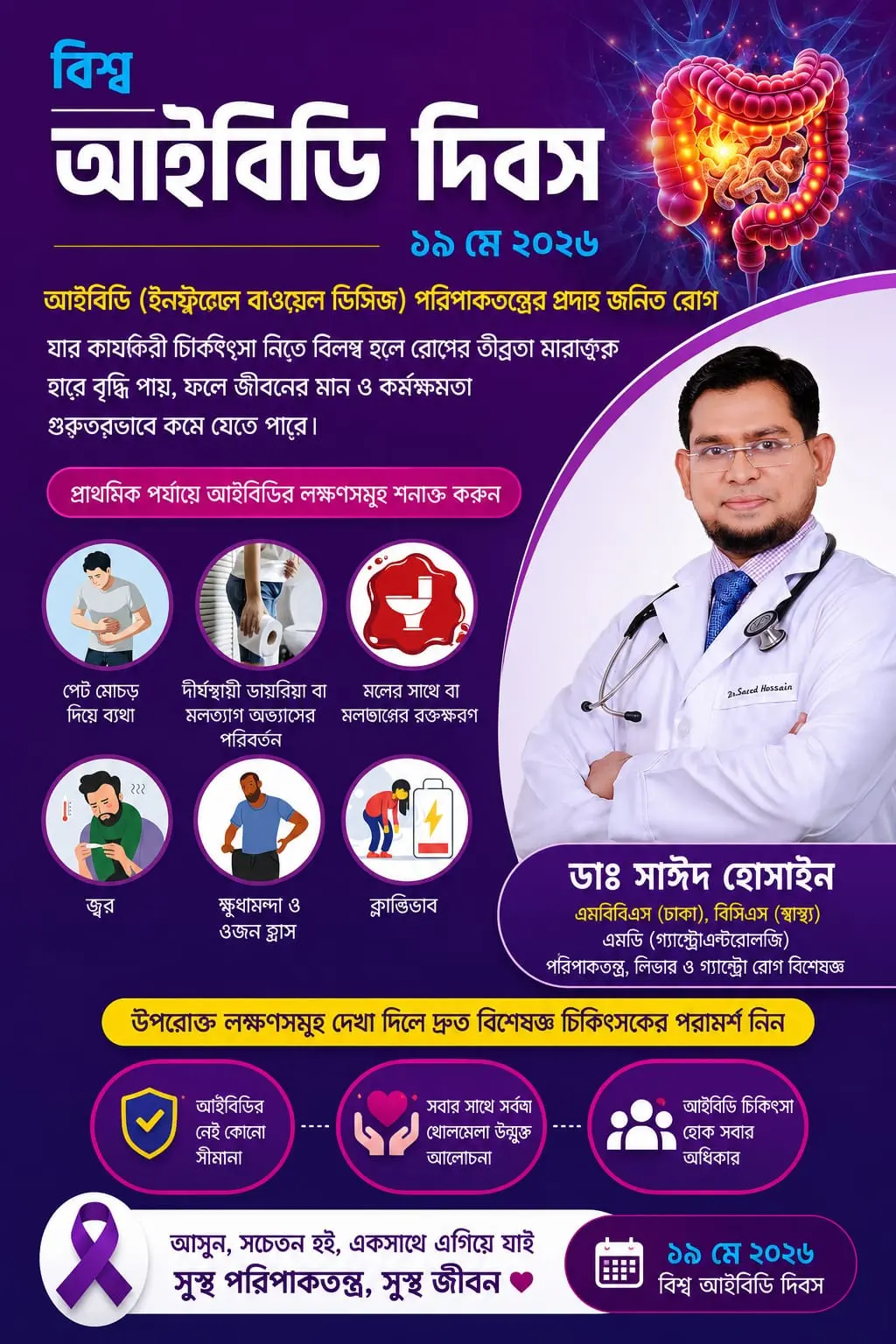 বিশ্ব আইবিডি দিবস