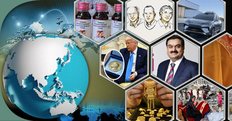 সংক্ষিপ্ত বিশ্ব সংবাদ: ৭ অক্টোবর ২০২৫