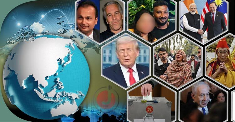 সংক্ষিপ্ত বিশ্ব সংবাদ: ৮ ফেব্রুয়ারি ২০২৬