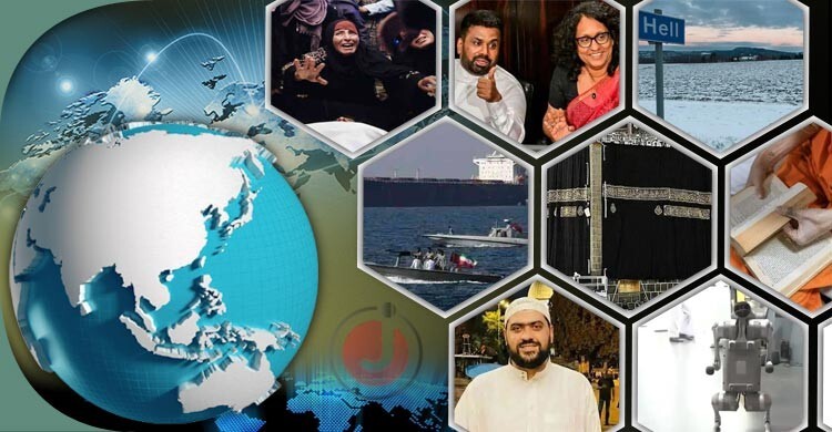 সংক্ষিপ্ত বিশ্ব সংবাদ: ১৮ ফেব্রুয়ারি ২০২৬