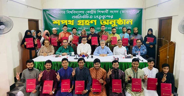 জাকসুর নির্বাচিত প্রতিনিধিদের শপথ গ্রহণ